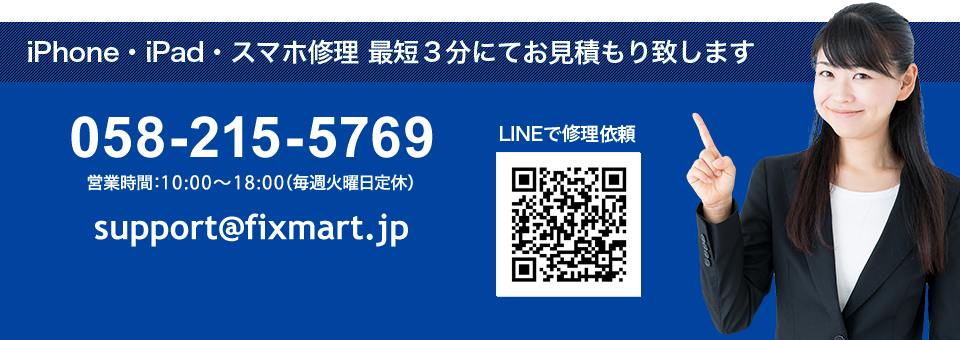 058-215-5769。営業時間：10：00～18：00（毎週火曜日定休）。support@fixmart.sbs