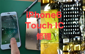 iPhone6基板