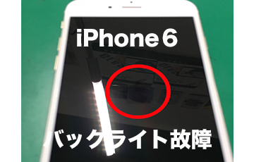 バックライト切れ